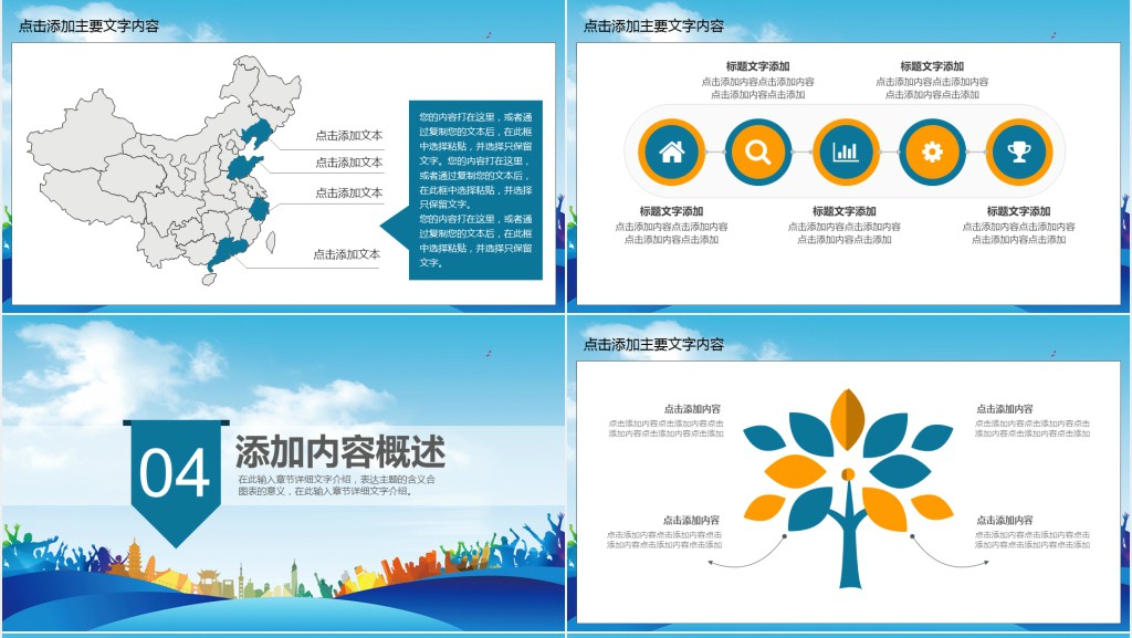 新学期我们赢在起点主题班会PPT模版 新学期我们赢在起点主题班会PPT模版