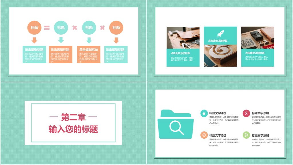 可爱的文艺风说课PPT模板 可爱的文艺风说课PPT模板