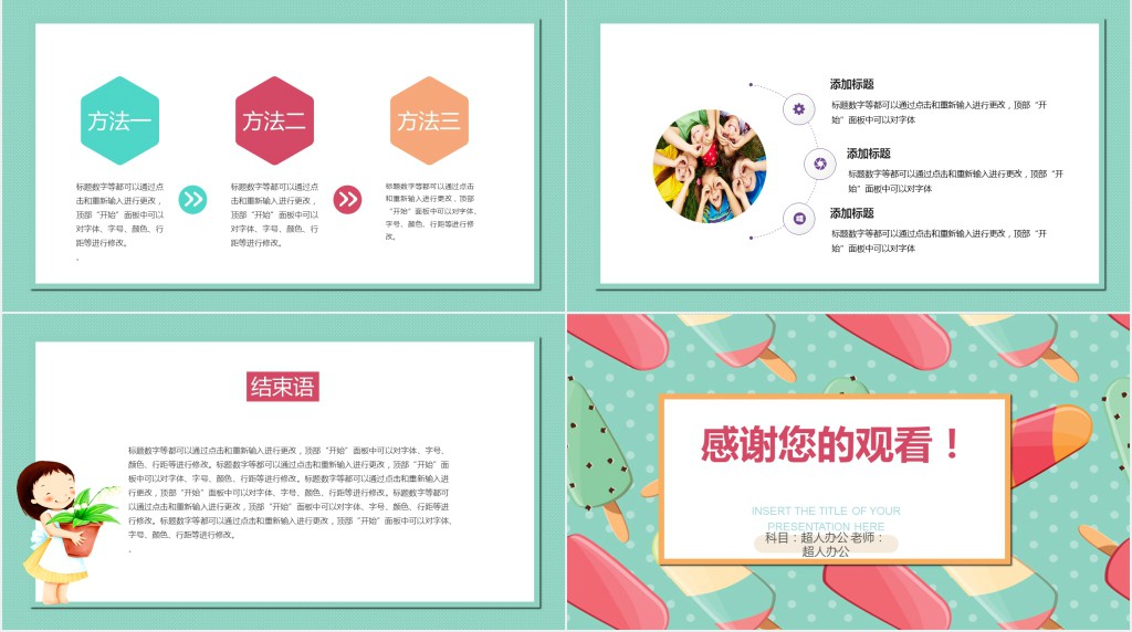 可爱的文艺风说课PPT模板 可爱的文艺风说课PPT模板