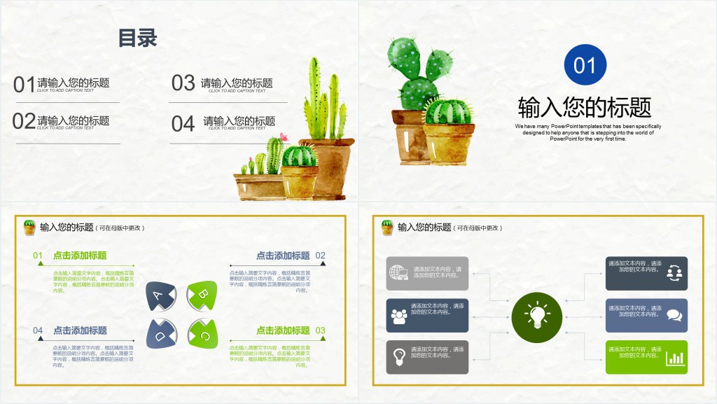 森系小清新手绘水彩植物PPT边框模板