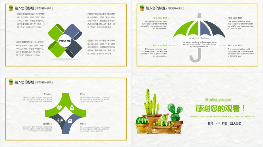 森系小清新手绘水彩植物PPT边框模板