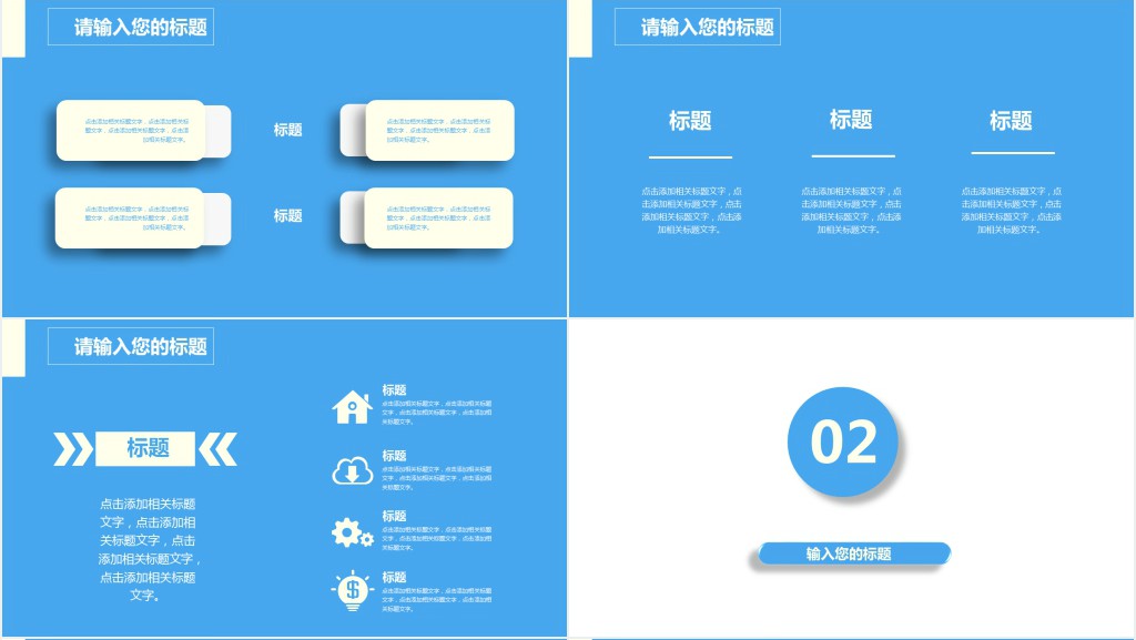 适合讲课的PPT模板蓝色的