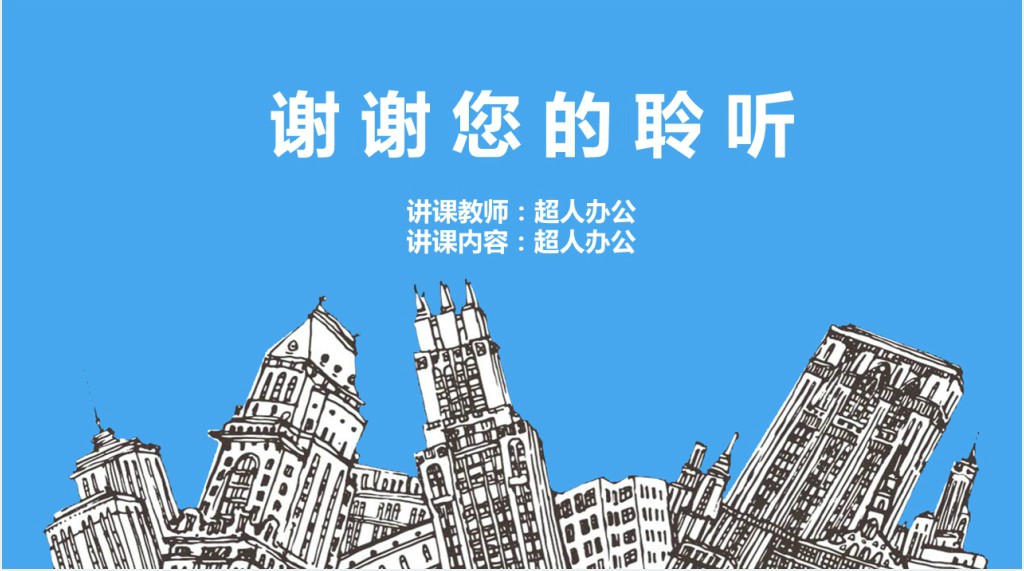 适合讲课的PPT模板蓝色的