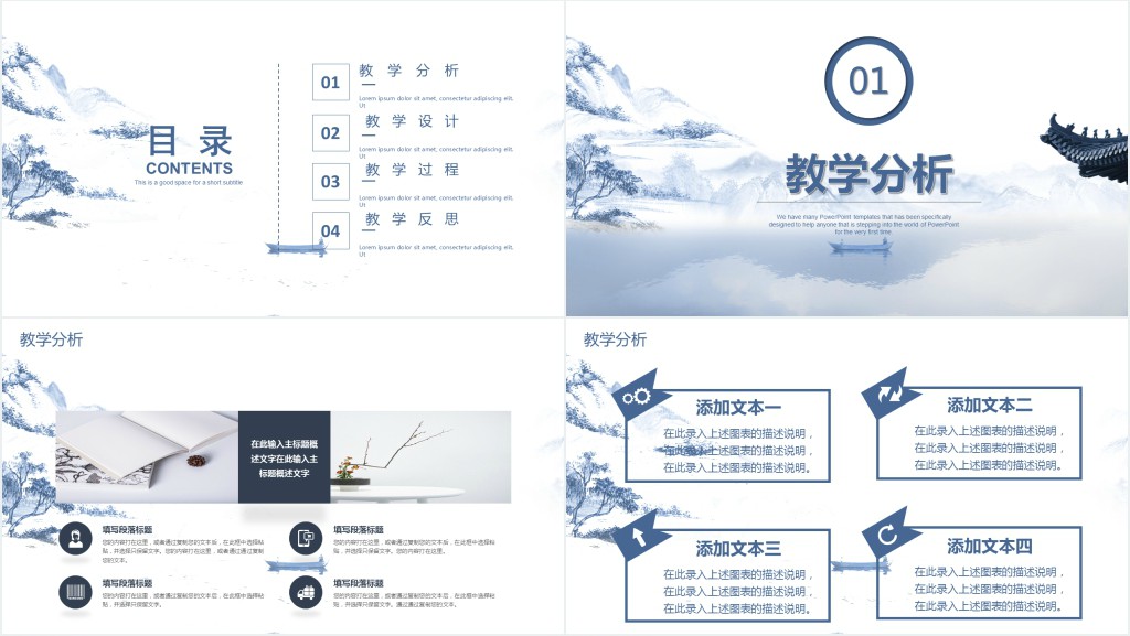 水墨中国风说课PPT模板