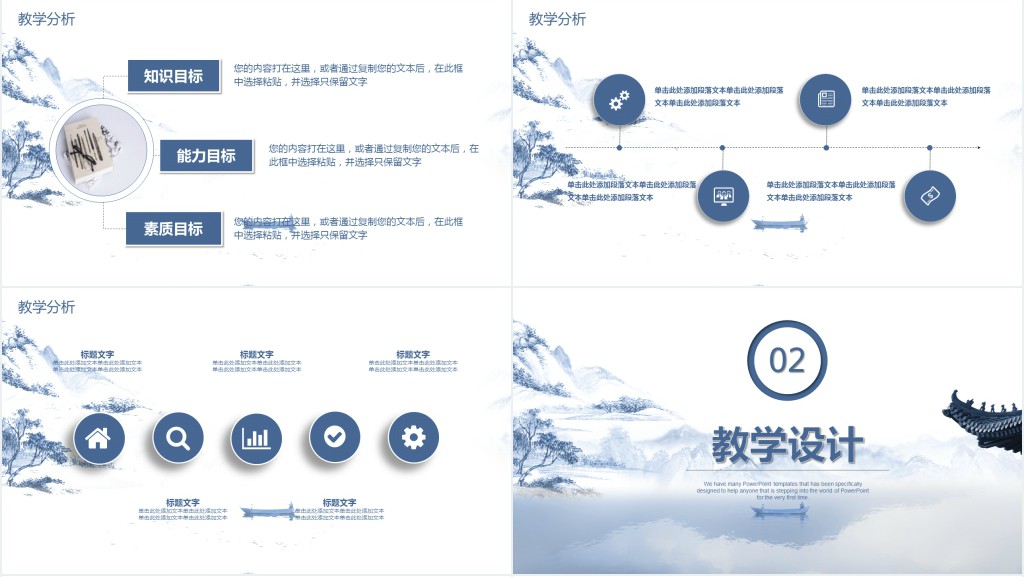 水墨中国风说课PPT模板