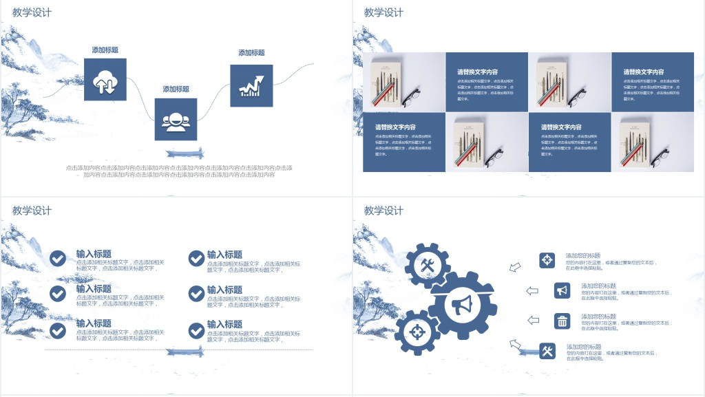 水墨中国风说课PPT模板