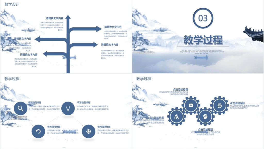 水墨中国风说课PPT模板