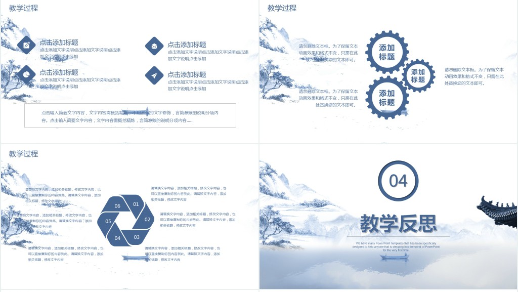 水墨中国风说课PPT模板