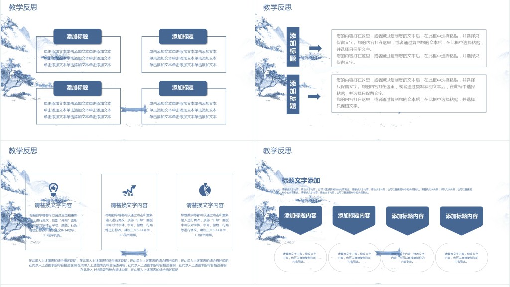水墨中国风说课PPT模板