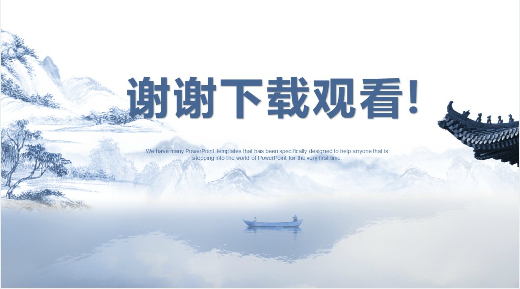 水墨中国风说课PPT模板