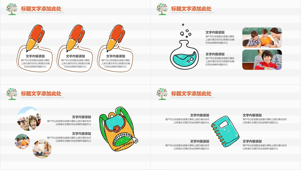 小学读书分享班会主题PPT模板 小学读书分享班会主题PPT模板