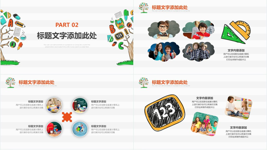 小学读书分享班会主题PPT模板 小学读书分享班会主题PPT模板