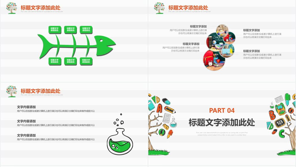 小学读书分享班会主题PPT模板 小学读书分享班会主题PPT模板