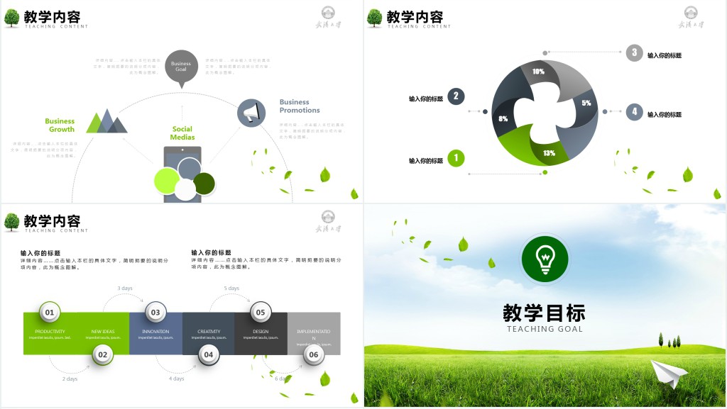 绿色书山有路勤为径学海无涯苦作舟PPT模板