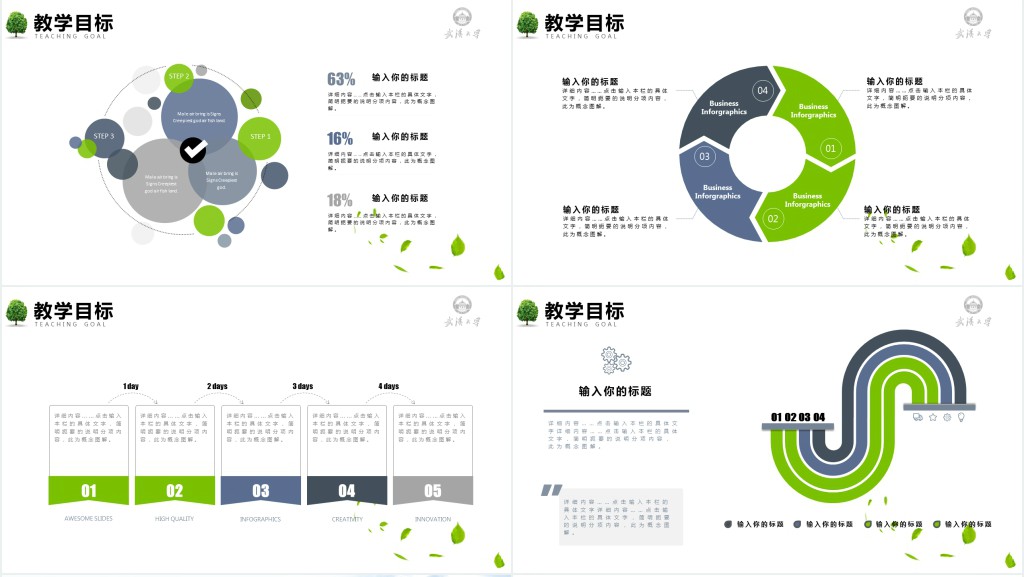 绿色书山有路勤为径学海无涯苦作舟PPT模板
