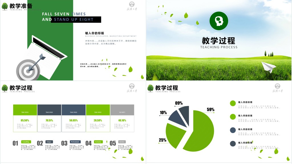 绿色书山有路勤为径学海无涯苦作舟PPT模板