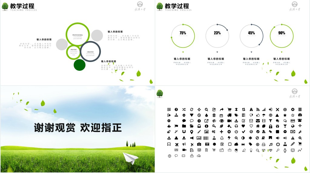 绿色书山有路勤为径学海无涯苦作舟PPT模板