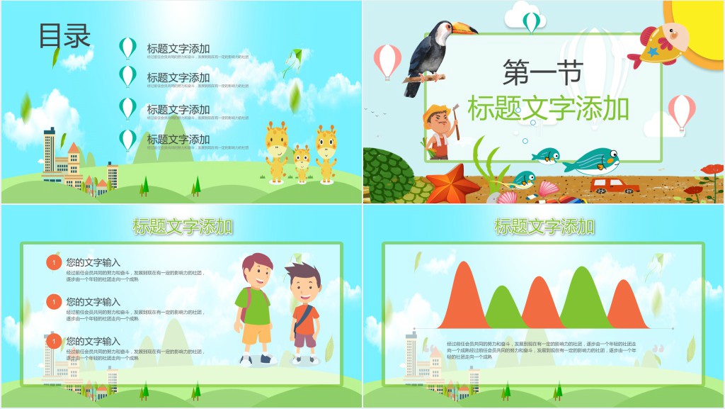 可爱动物卡通通用教学课件PPT模板 可爱动物卡通通用教学课件PPT模板