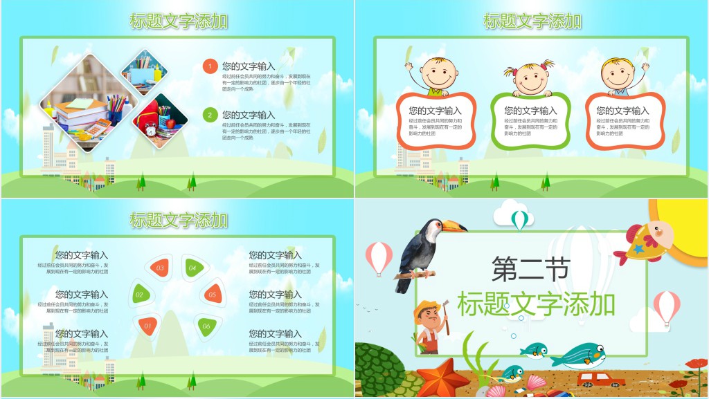 可爱动物卡通通用教学课件PPT模板 可爱动物卡通通用教学课件PPT模板