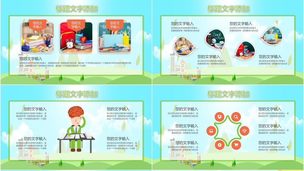 可爱动物卡通通用教学课件PPT模板 可爱动物卡通通用教学课件PPT模板