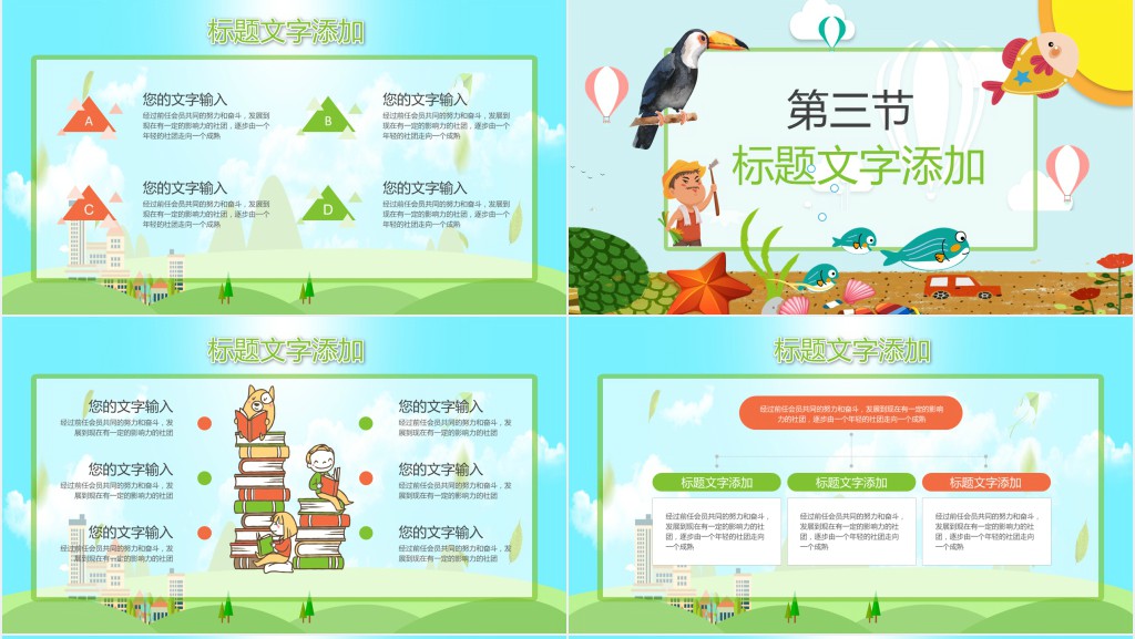 可爱动物卡通通用教学课件PPT模板 可爱动物卡通通用教学课件PPT模板
