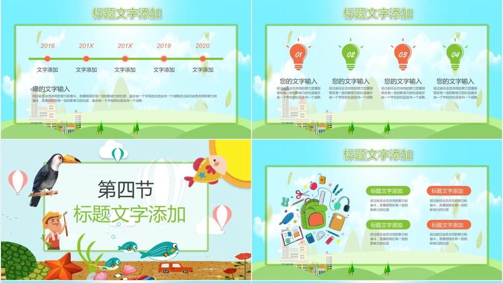 可爱动物卡通通用教学课件PPT模板 可爱动物卡通通用教学课件PPT模板