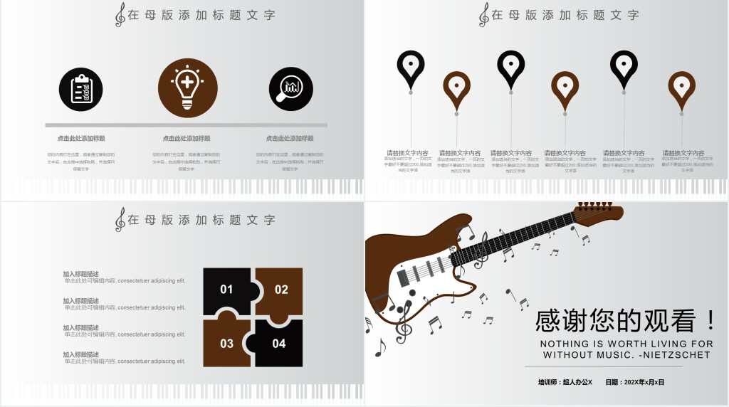 小学音乐教育说课PPT课件免费下载 小学音乐教育说课PPT课件免费下载