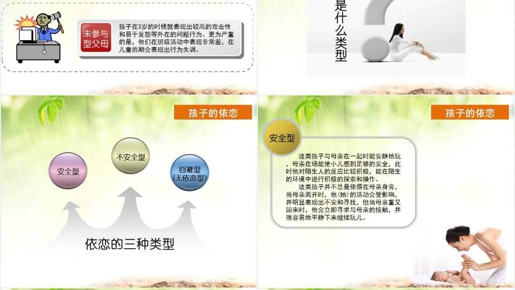 论教养礼仪说课免费PPT课件 论教养礼仪说课免费PPT课件