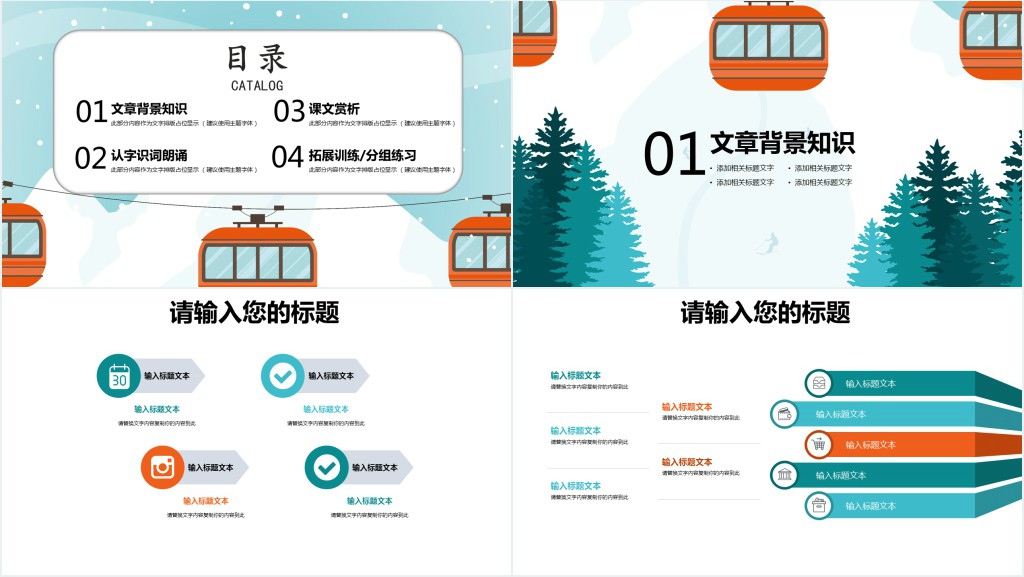 只拣儿童多处行公开课PPT模板 只拣儿童多处行公开课PPT模板