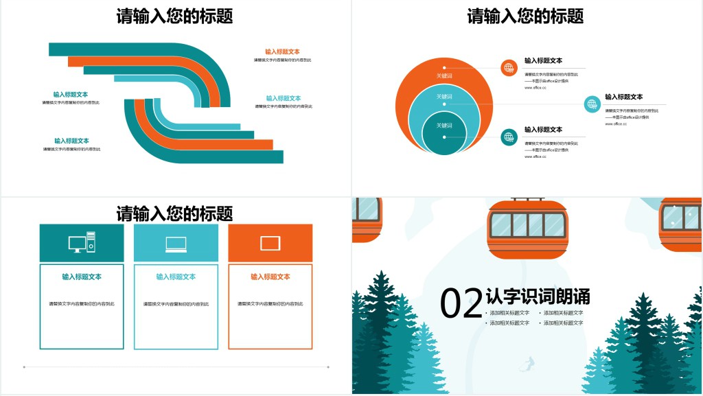 只拣儿童多处行公开课PPT模板 只拣儿童多处行公开课PPT模板