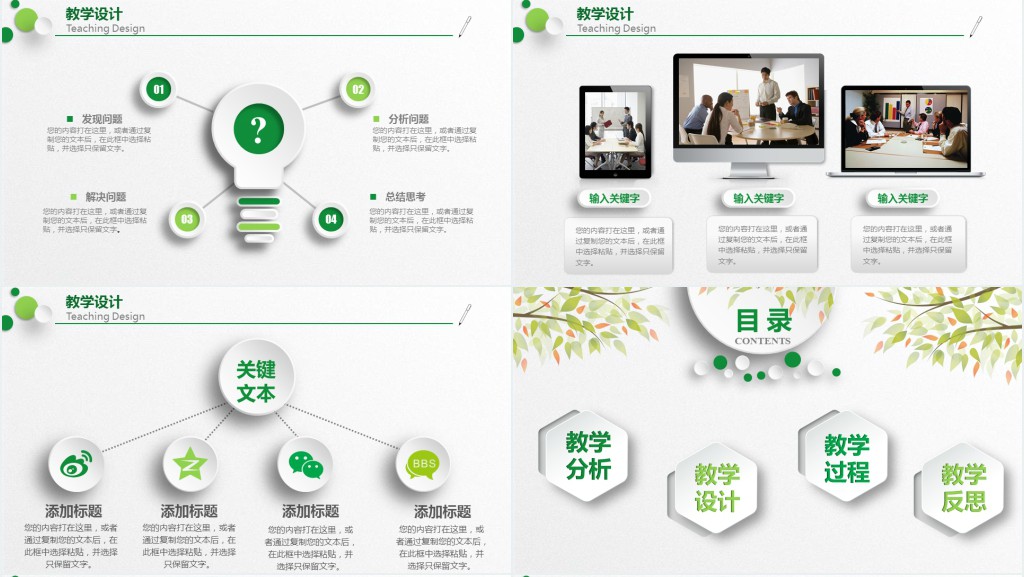 国外智慧教育的发展现状PPT模板