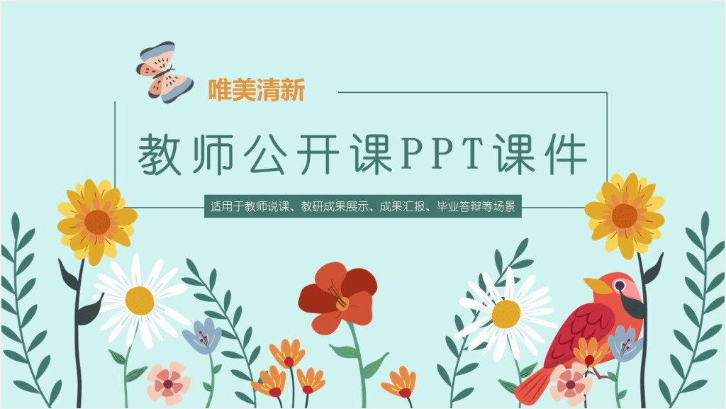 教师公开课说课PPT动态模板截图