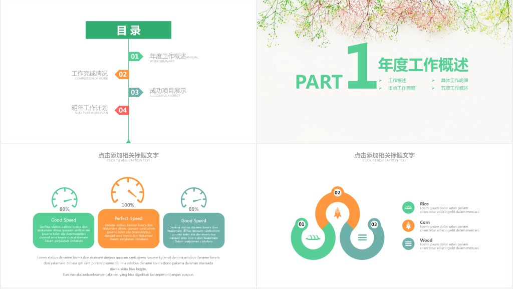 清新淡雅年度工作总结PPT模板 清新淡雅年度工作总结PPT模板