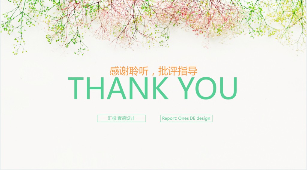 清新淡雅年度工作总结PPT模板 清新淡雅年度工作总结PPT模板