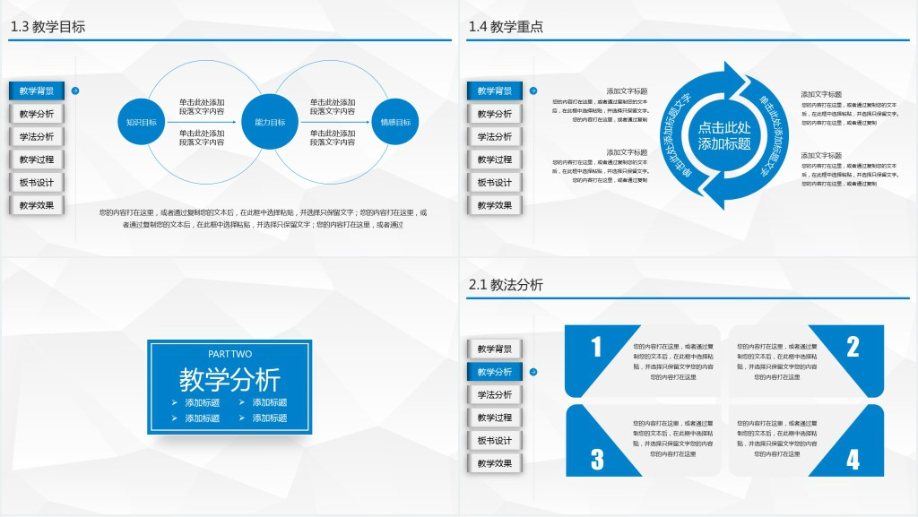 教师公开课说课PPT课件通用模板 教师公开课说课PPT课件通用模板