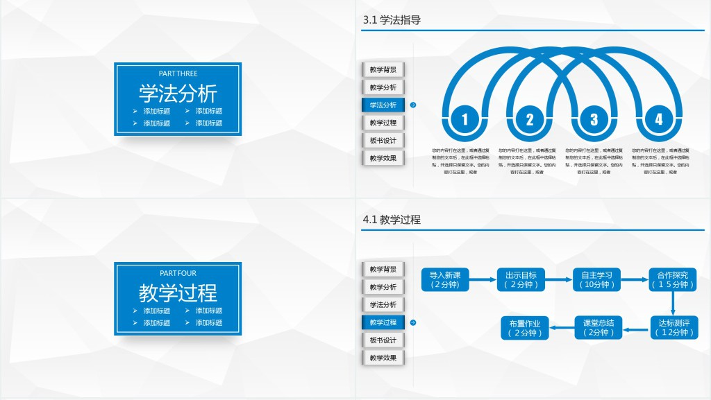 教师公开课说课PPT课件通用模板 教师公开课说课PPT课件通用模板
