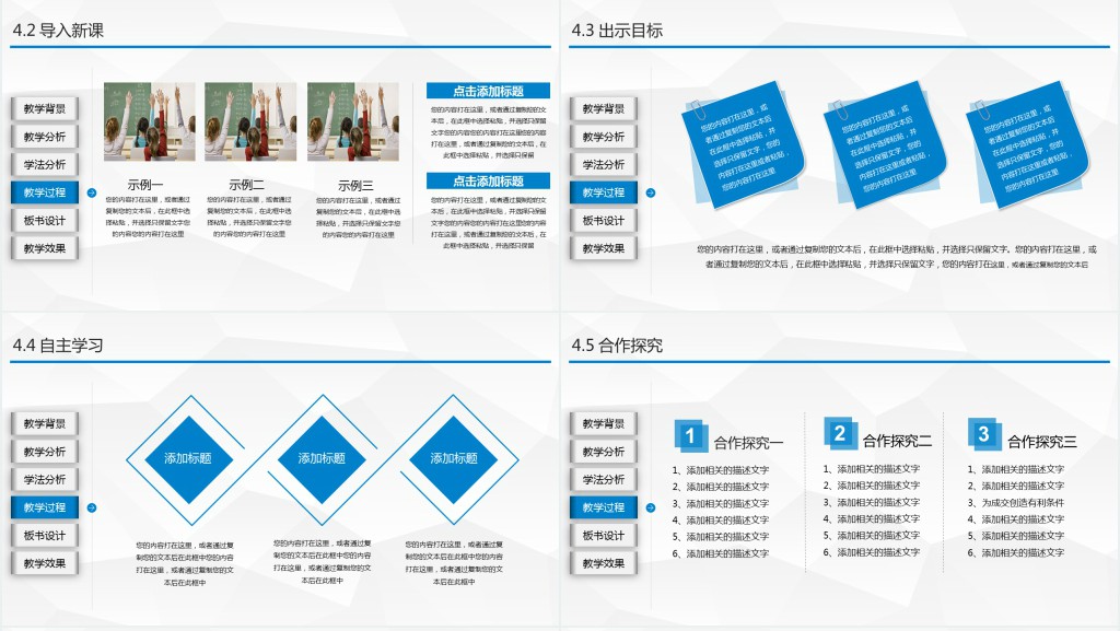 教师公开课说课PPT课件通用模板 教师公开课说课PPT课件通用模板