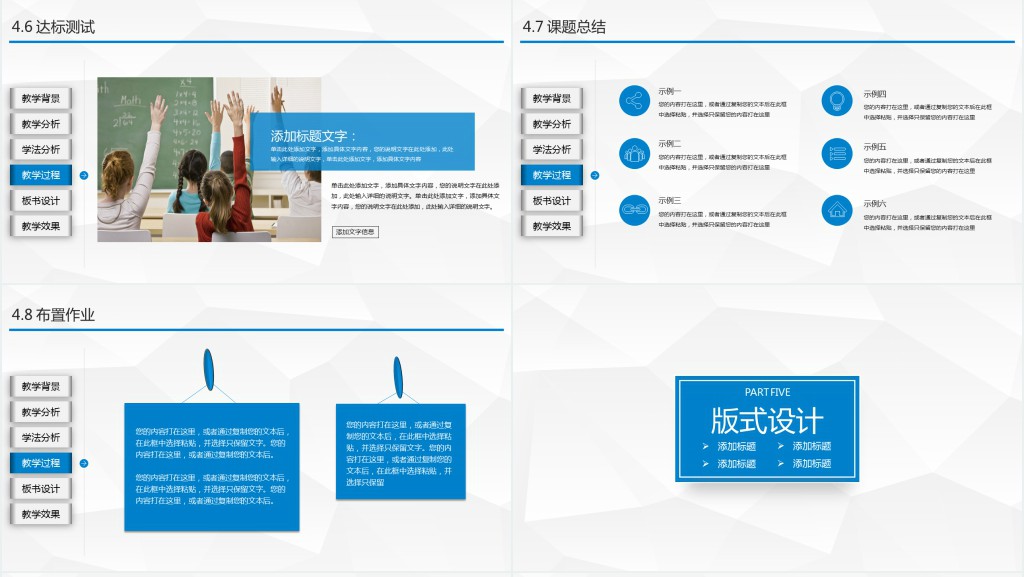 教师公开课说课PPT课件通用模板 教师公开课说课PPT课件通用模板
