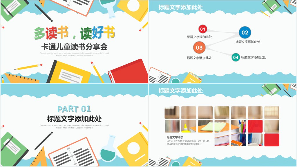 精美多读书读好书主题队会PPT模板免费