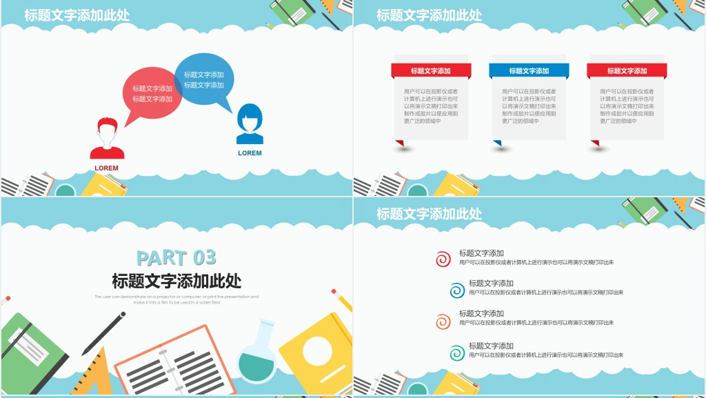 精美多读书读好书主题队会PPT模板免费