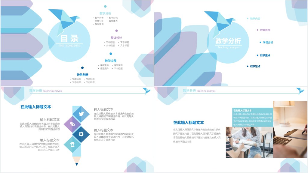 蓝色简洁教学说课公开课PPT模板 蓝色简洁教学说课公开课PPT模板
