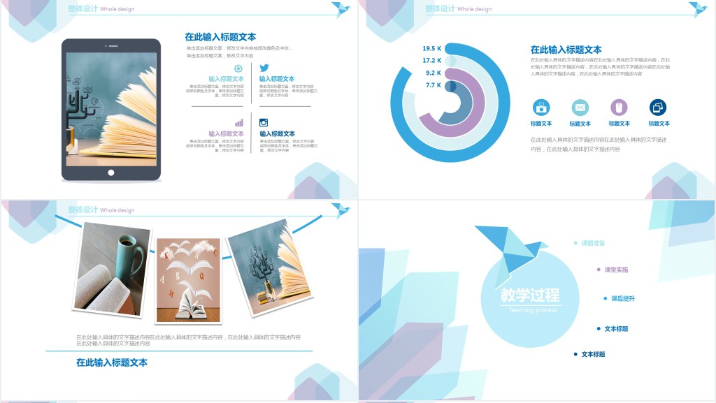 蓝色简洁教学说课公开课PPT模板 蓝色简洁教学说课公开课PPT模板