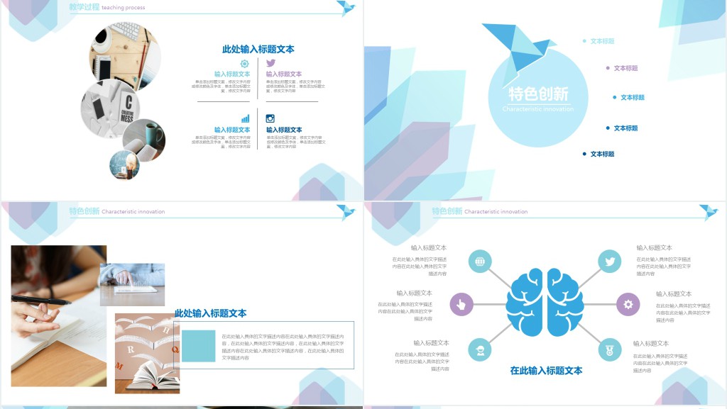 蓝色简洁教学说课公开课PPT模板 蓝色简洁教学说课公开课PPT模板
