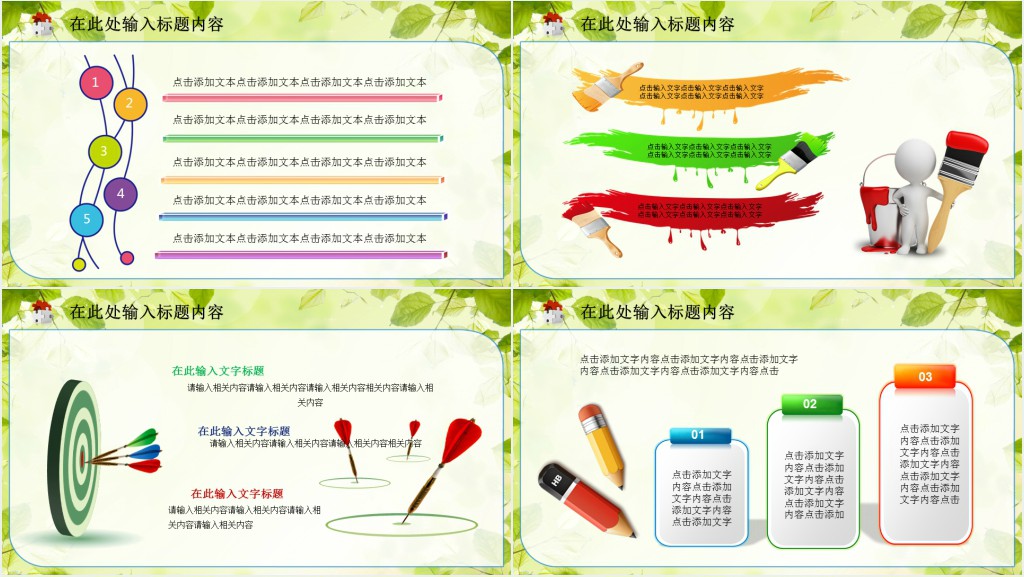 卡通人物设计课件PPT模板