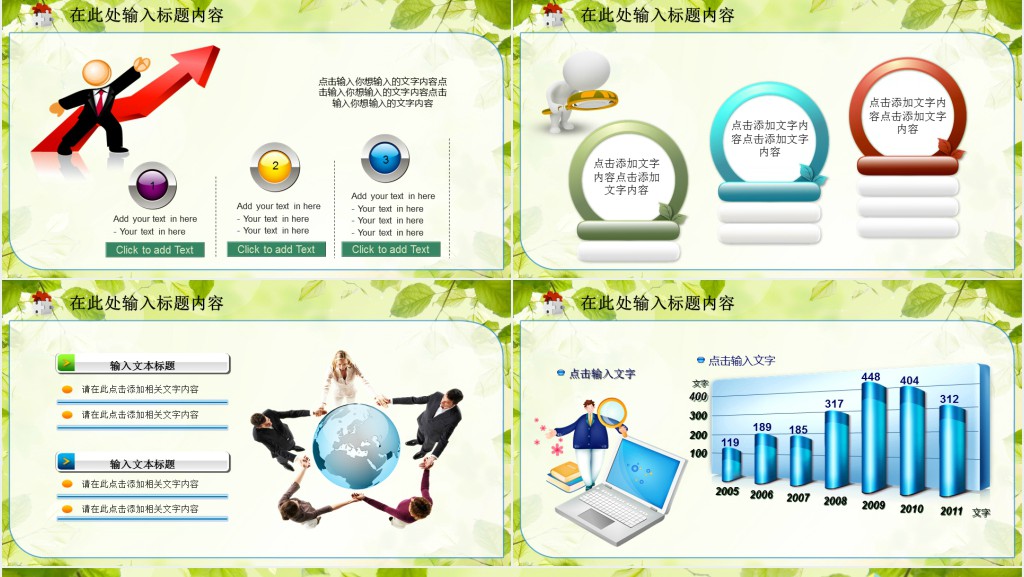 卡通人物设计课件PPT模板