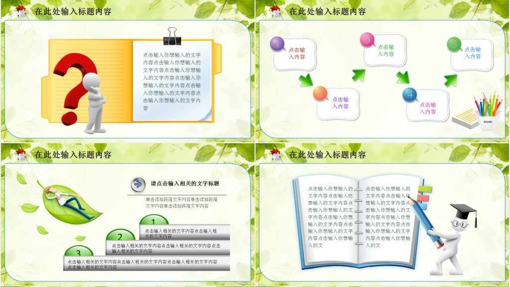 卡通人物设计课件PPT模板
