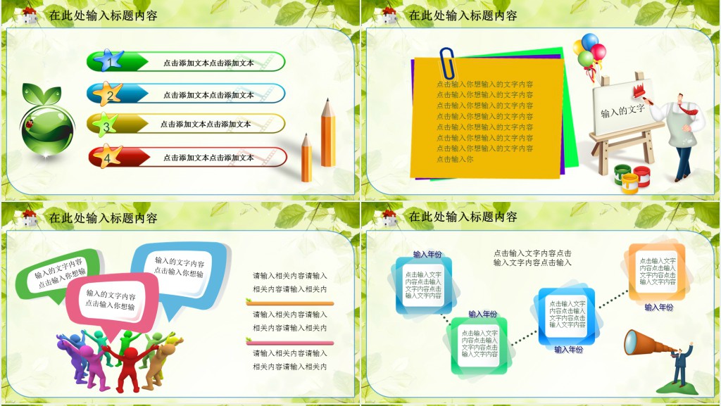 卡通人物设计课件PPT模板
