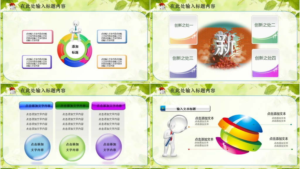 卡通人物设计课件PPT模板