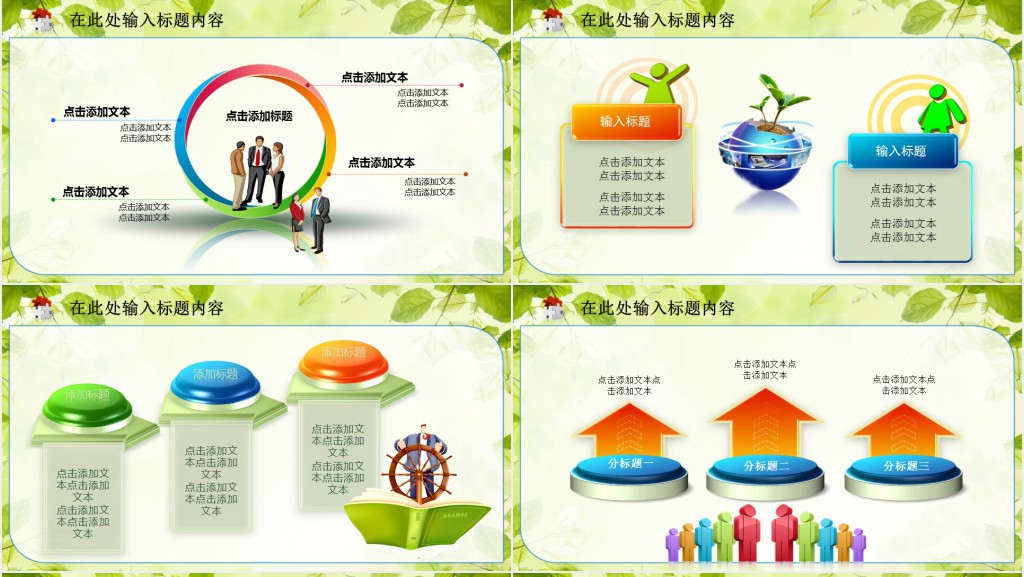 卡通人物设计课件PPT模板