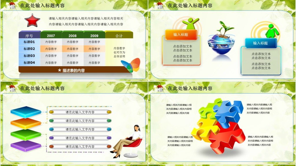 卡通人物设计课件PPT模板